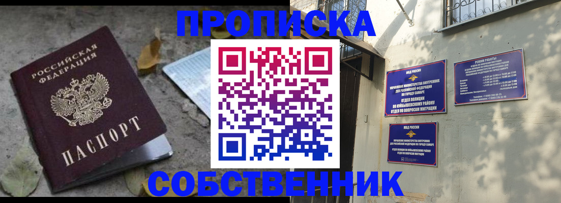 купить прописку в Благодарном