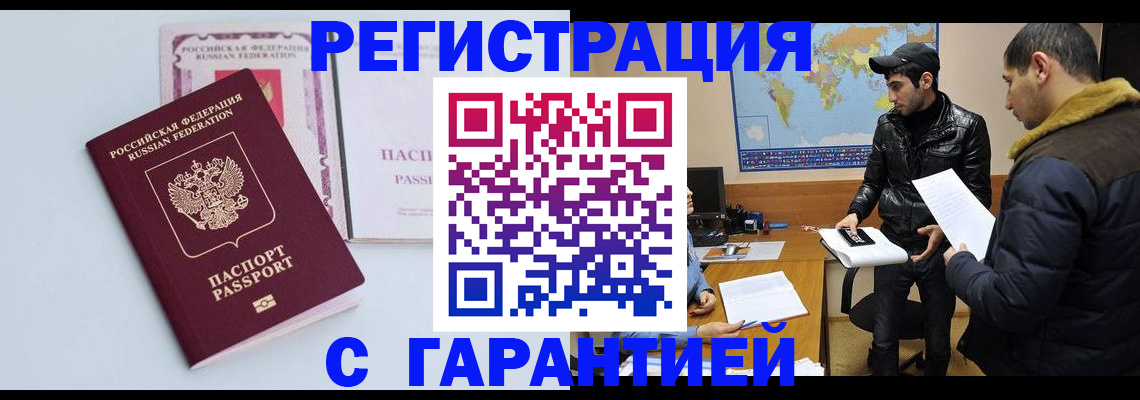 временная регистрация поиск в Благодарном
