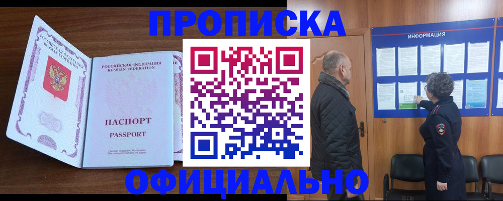 прописка поиск в Благодарном