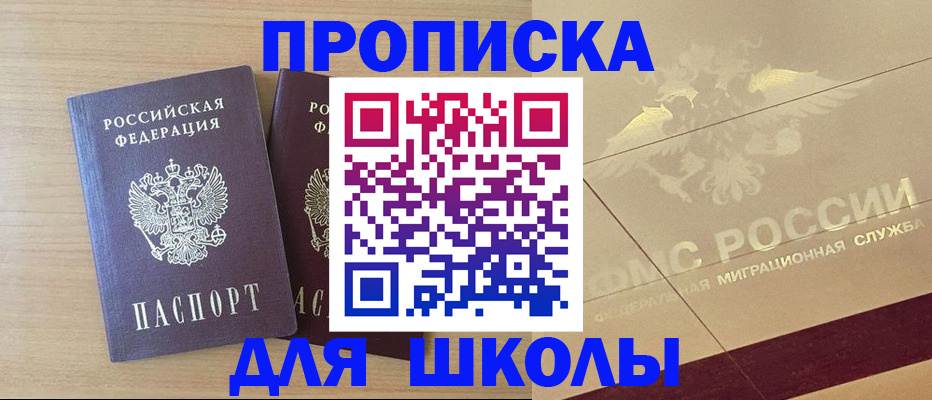 прописка для работы в Благодарном