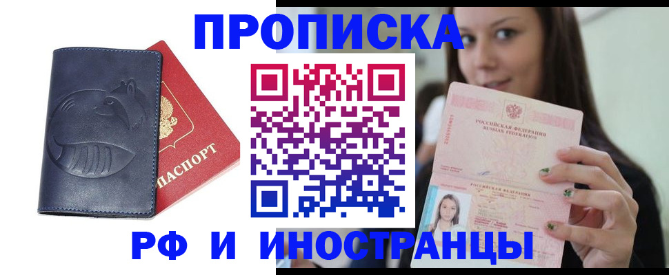 прописка регистрация в Благодарном