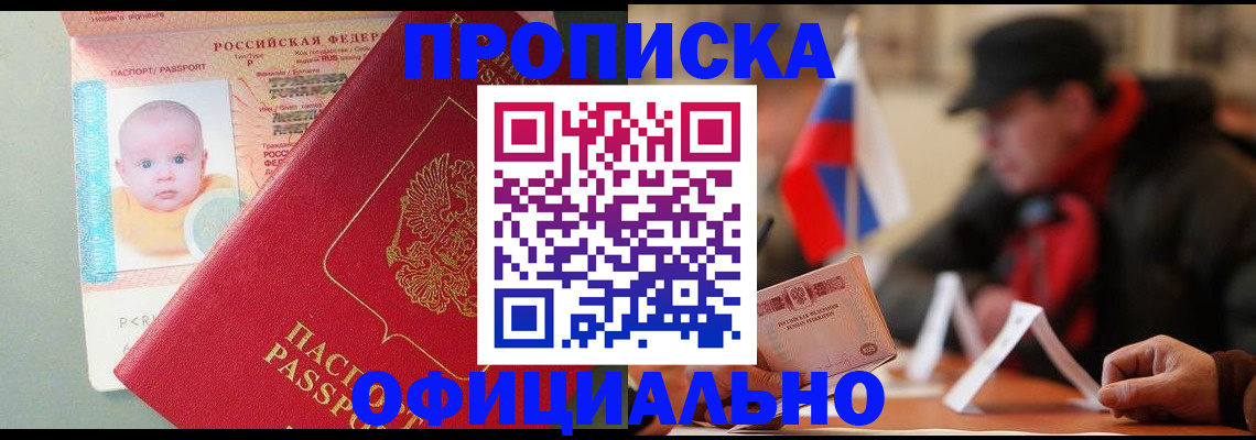 прописка паспорт в Благодарном