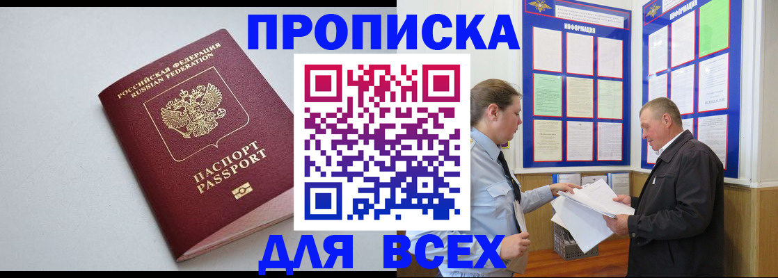 прописка паспорт в Благодарном