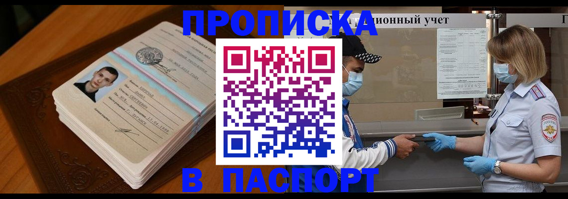 купить прописку в Благодарном