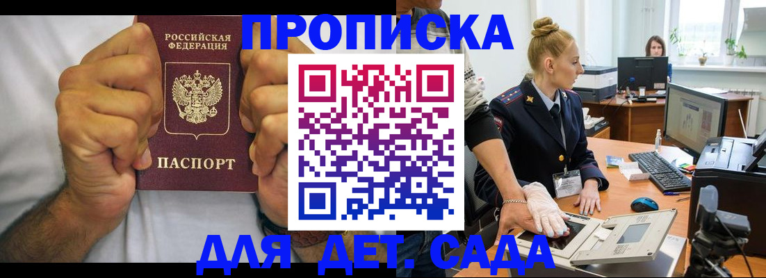 прописка законно в Благодарном